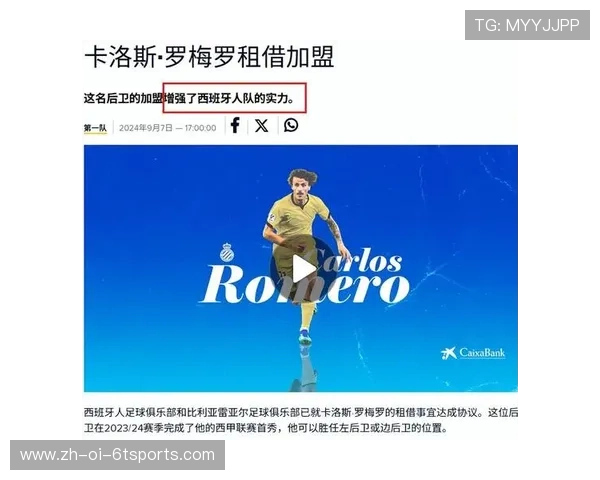 西甲联赛西班牙人队比赛时间与对阵分析