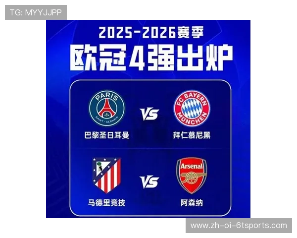 欧战四强席位揭晓英超独占4席西德法紧随其后意甲出局